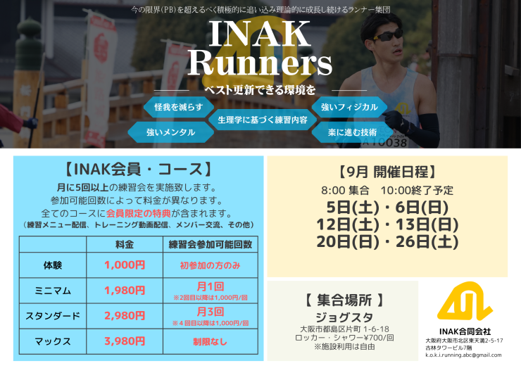 9月日程