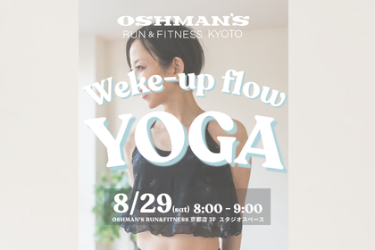 ウェイクアップフローヨガ｜OSHMAN'S RUN&FITNESS 京都店