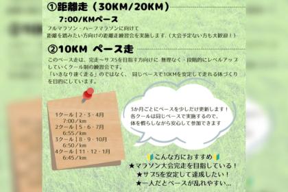 【ペース走10km】誰でも参加可能♪MARUNOUCHI Bike&Run部