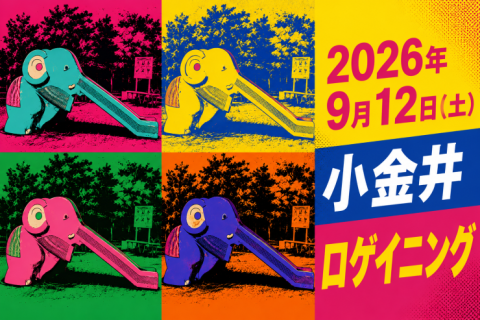 小金井ロゲイニング