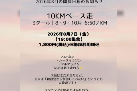 【ペース走10km】誰でも参加可能♪MARUNOUCHI Bike&Run部