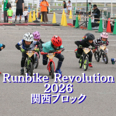 東海理化presents Runbike Revolution 2026 -天下覇宴- 関西ブロック
