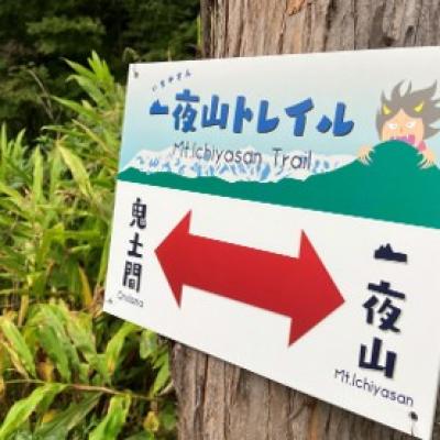 鬼無里おやきトレラン大会実行委員会