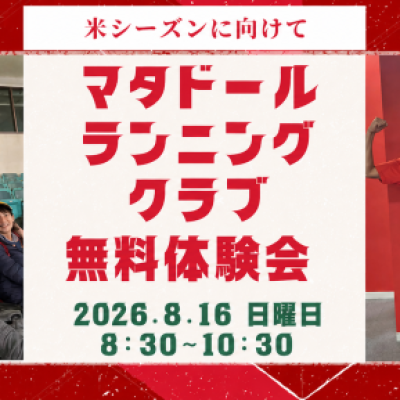 【ランニングクラブ練習会体験】フルマラソンで目標達成するためにin名城公園