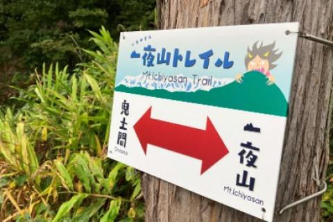 鬼無里おやきトレラン大会実行委員会