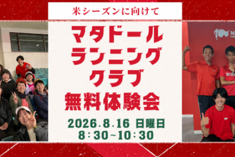 【ランニングクラブ練習会体験】フルマラソンで目標達成するためにin名城公園