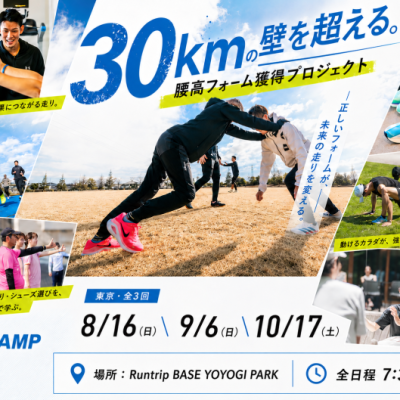 秋のレースで30kmの壁を超え...