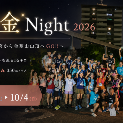 【ボランティア募集】10/3-4 第3回 熱金Night 2026