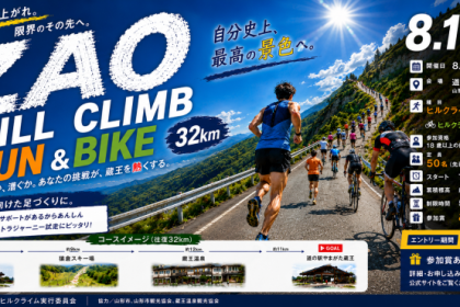第4回蔵王ヒルクライムRunBike32km