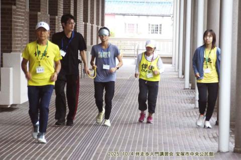 伴走・伴歩 入門講習会