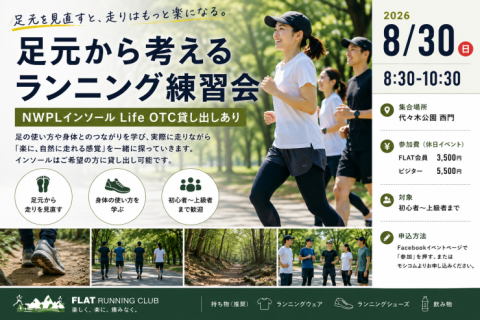 足元から考えるランニングフォーム