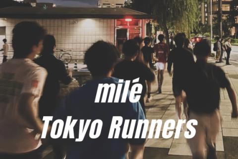 皇居/都内ランコミュ メンバー募集【milé tokyo runners】