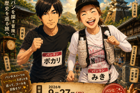 北方パンクエスト