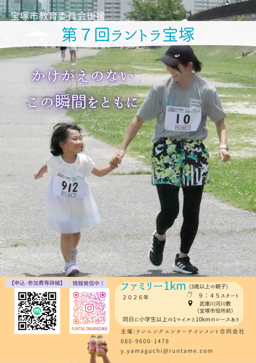 9月からファミリー1kmの部が新たに追加！