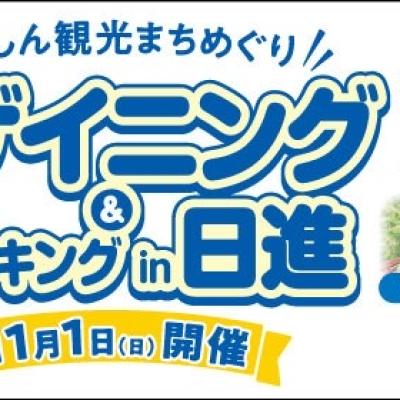 【にっしん観光まちめぐり】ロゲイニング＆ウォーキングin日進