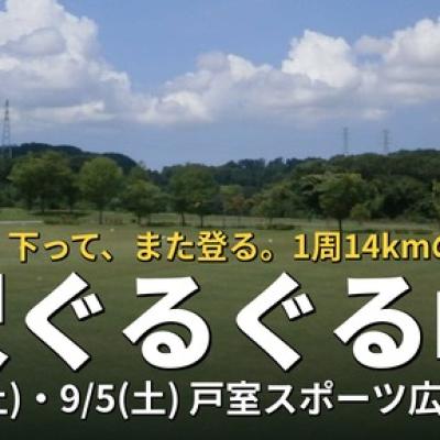 金沢ぐるぐる峠走（全2回セット）