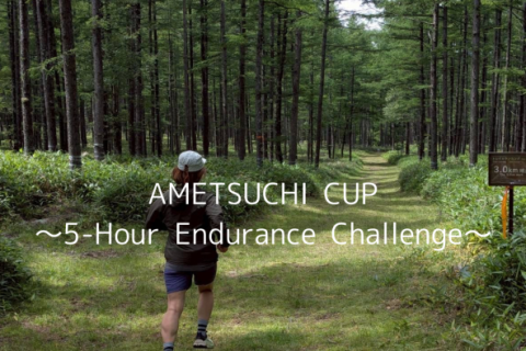 【天地練番外編】AMETSUCHI CUP~5時間耐久クロカン~