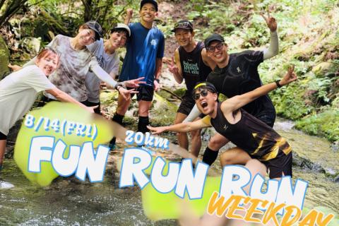 平日!10名限定!【初中級】Fun Run Run20Km     by Yuta , Erina
