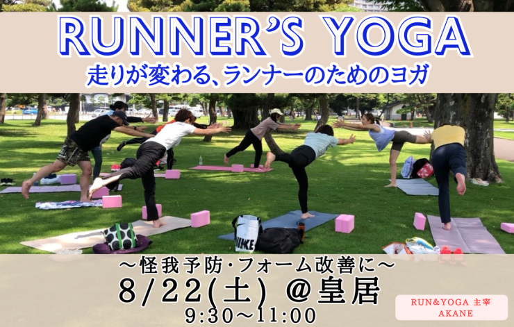 RUNNET連携画像1