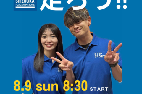 あいこ&よしきと走ろう！