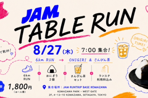 8/27（木）開催　「JAM TABLE RUN」おにぎりとさんぴん茶付きモーニングラン
