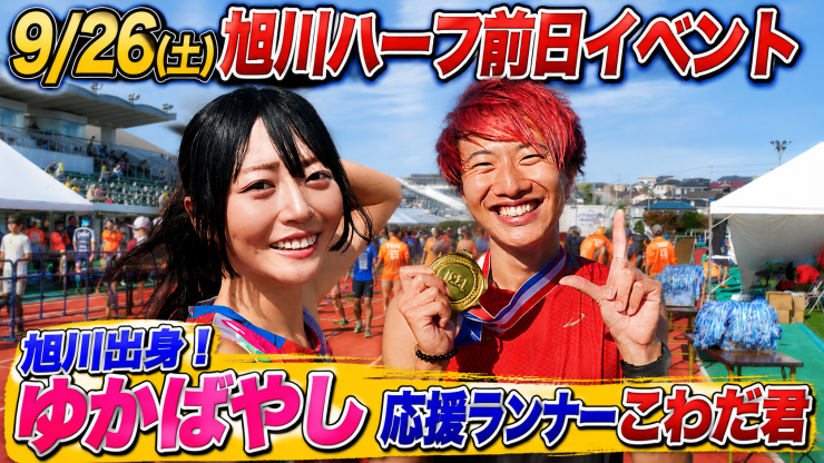 RUNNET連携画像1