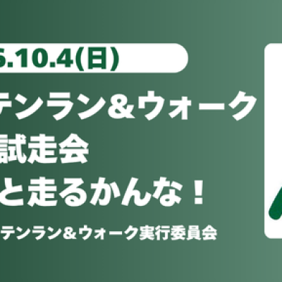 【群馬県】鏑木さんと走るかんな！【神流町】
