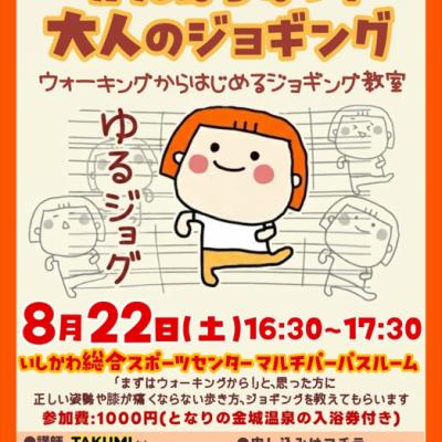 【超・初心者向け】ウォーキングからはじめるジョギング教室