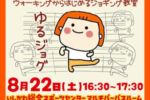 【超・初心者向け】ウォーキングからはじめるジョギング教室