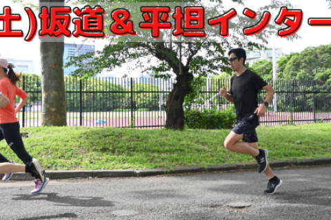 8/29(土)坂道＆平坦インターバル走【サブ3～5時間台の方対象】
