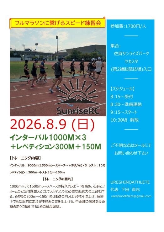 RUNNET連携画像2