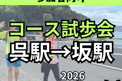 せとうちジャーニーウォーク試歩会