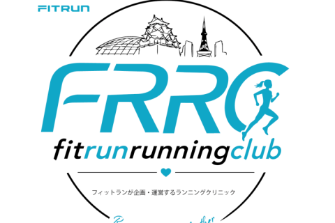 【第3回】FRRC(Fitrun Running Club フィットランランニングクラブ)