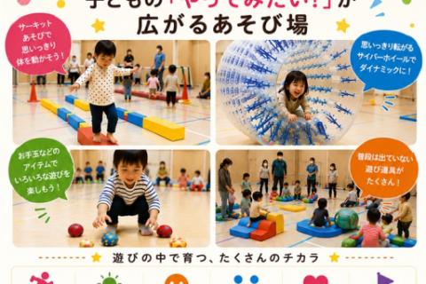 わぴあ 9月室内キッズパークINシアターアリーナ