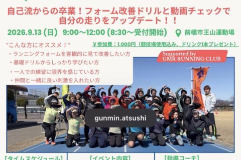 第5回ランニングクリニック