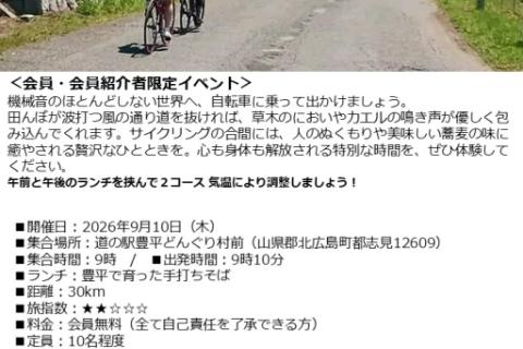 ゆっくりと田園や農村の原風景をゆく、五感で楽しむサイクリング♪