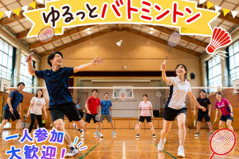 【初心者歓迎】9/26(土)18時〜代々木で『エンジョイバドミントン』試合中心のゆる交流イベント！