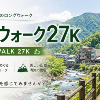 板室スパウォーク27K 2026