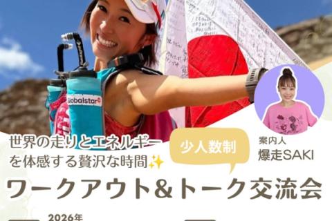 【大分・国東】ワークアウト＆交流会ドキュメンタリー先行ミニ上映会も開催