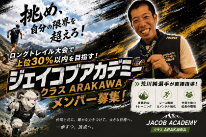 ジェイコブアカデミー　クラス・ARAKAWA　メンバー募集