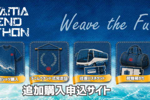 【追加購入】ふくやまイヤーエンドマラソン2026【シャツ・完走証・バス・荷物預かり】