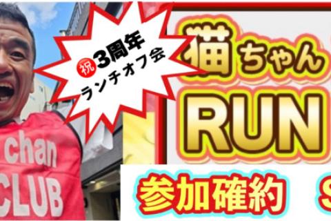 ★☆祝3周年☆★9/19(土)◇S募集◇参加確約　練習会＆ランチオフ会【限定60名】代々木公園