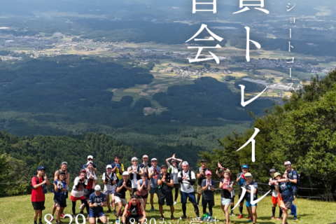 伊賀トレイル練習会