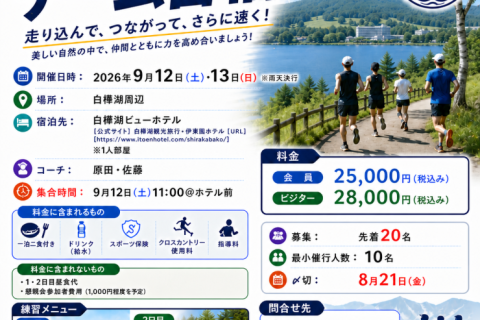 TOKYO BAY RC 白樺湖合宿