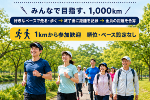 【被災地支援イベント9月6日】 熊本地震支援チャリティラン＆ウォークinフジスポ