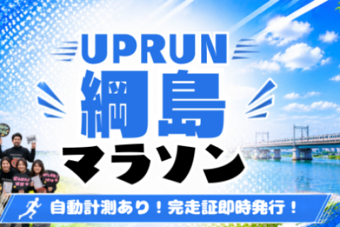 第1回UPRUN綱島鶴見川ハーフマラソン☆計測チップ有☆