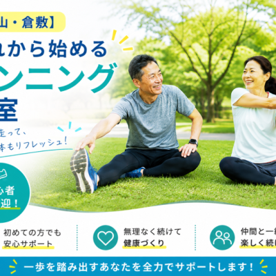 これから始めるランニング教室