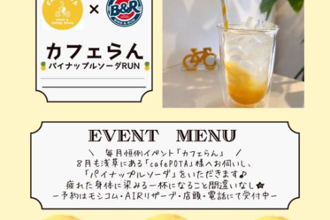 カフェらん