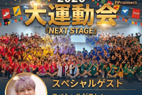 現在410名動員済み！【500人規模】運動会〜汗と絆と全力の笑顔〜