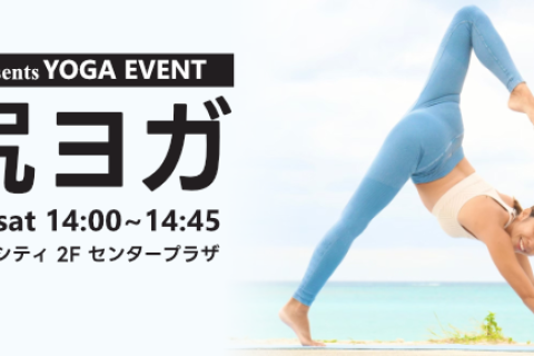 VOURI presents YOGA EVENT『美尻ヨガ』｜浦添パルコシティ店